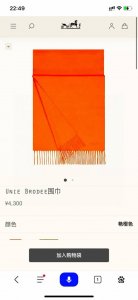 H's shop. A vibrant orange double-sided men's cashmere scarf. Once you have this