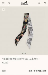 Phms2520 Double-layer double-faced 5X86Cm twill silk Herm