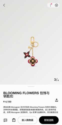 Louis Vuitton official website keychain Lv classic four-petal flower design, 630
