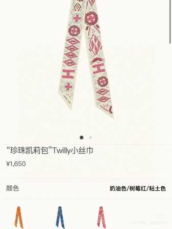 Hermes "Kelly En Perles" Twilly Scarf Twilly scarf 100% silk This small silk acc - Click Image to Close